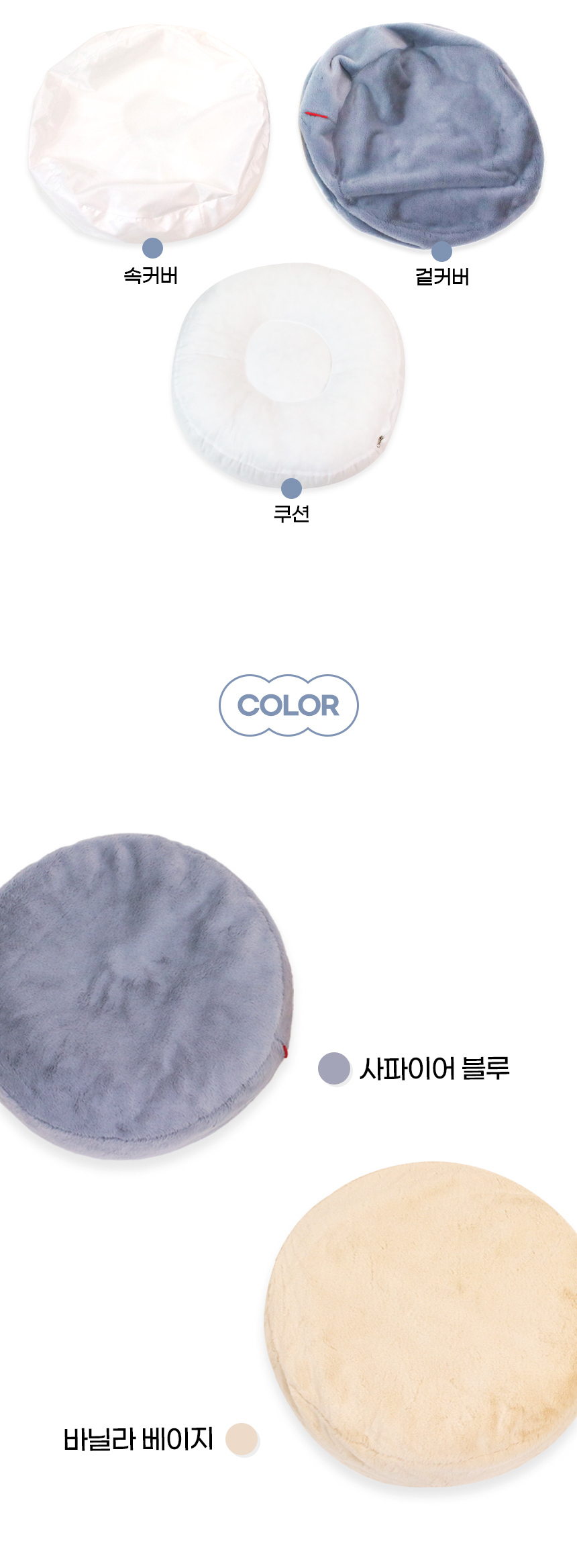 [NEW신상][무료배송] 개과천선 멜로우 원 방석 (사파이어 블루/바닐라 베이지) 15번째