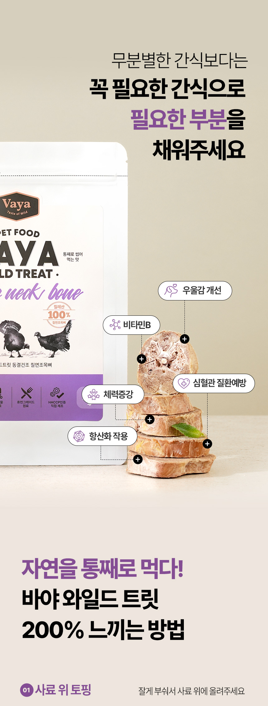 [무료배송] 바야 와일드트릿 동결건조 칠면조목뼈 140g 20번째