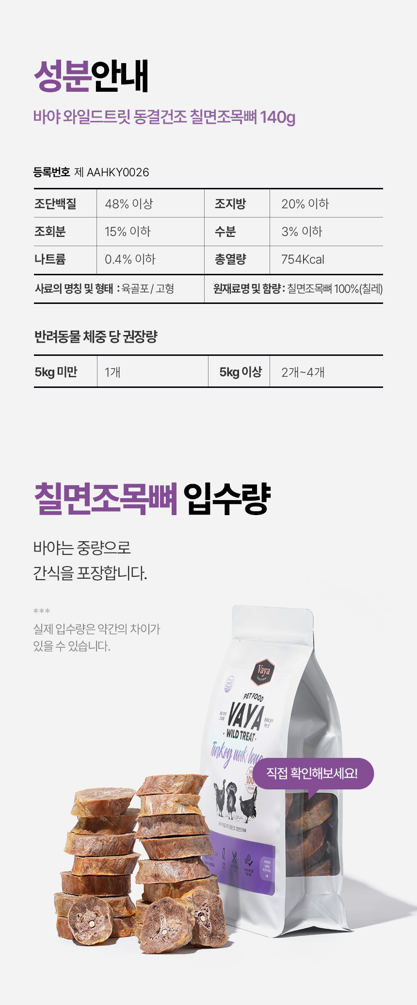 [무료배송] 바야 와일드트릿 동결건조 칠면조목뼈 140g 27번째