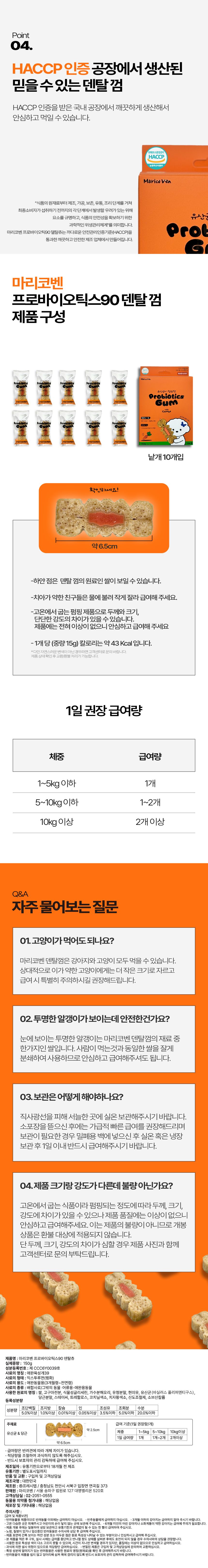 [NEW신상]마리코벤 독 프로바이오틱스 90 2way 덴탈츄 150g (15g*10개입) 2번째