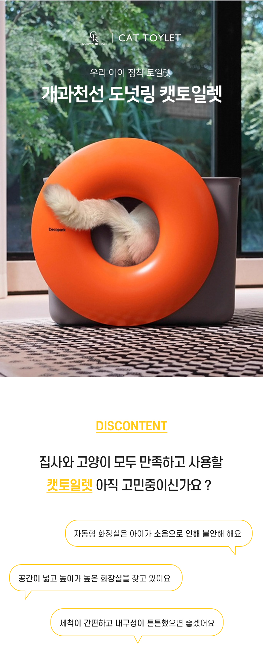 [NEW신상][무료배송] 개과천선 캣 도넛링 화장실 (레몬/레드/블루) 1번째