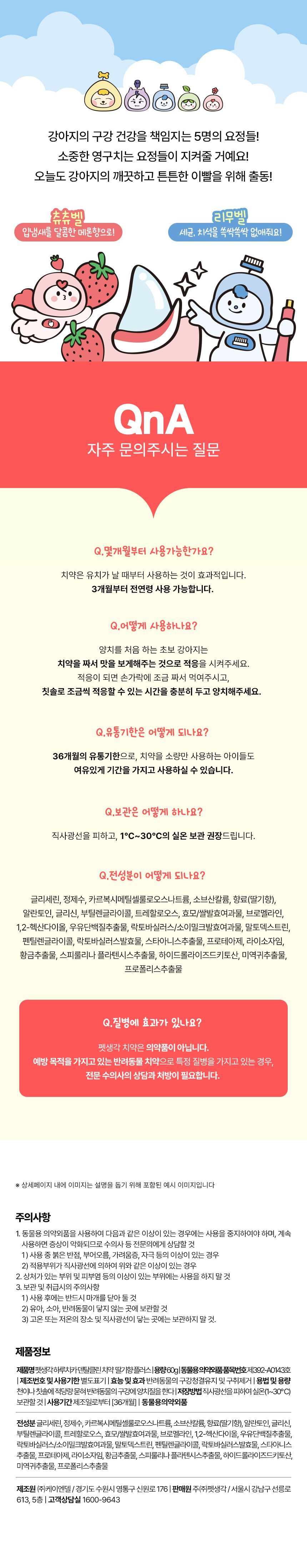 펫생각 구강관리 4종 [모음] 6번째