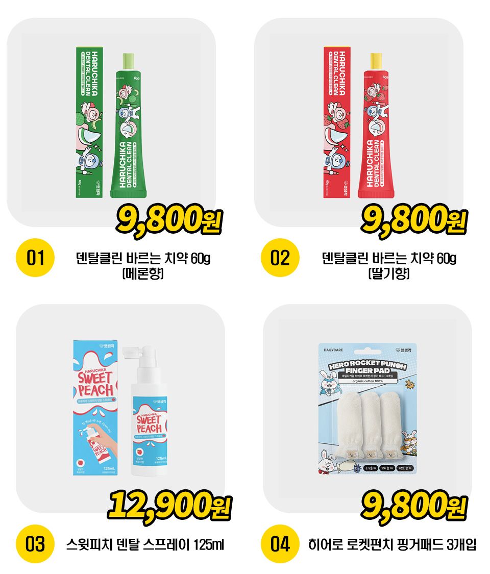 펫생각 구강관리 4종 [모음] 1번째