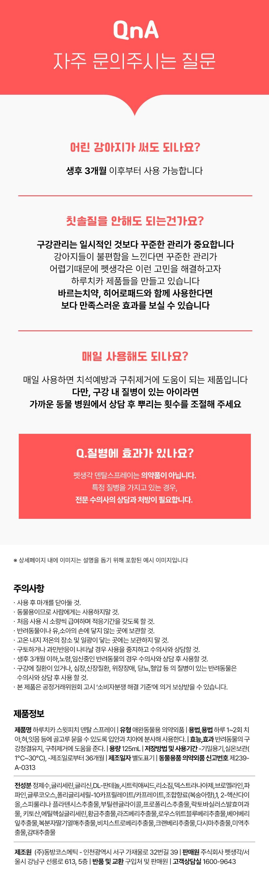 펫생각 구강관리 4종 [모음] 8번째
