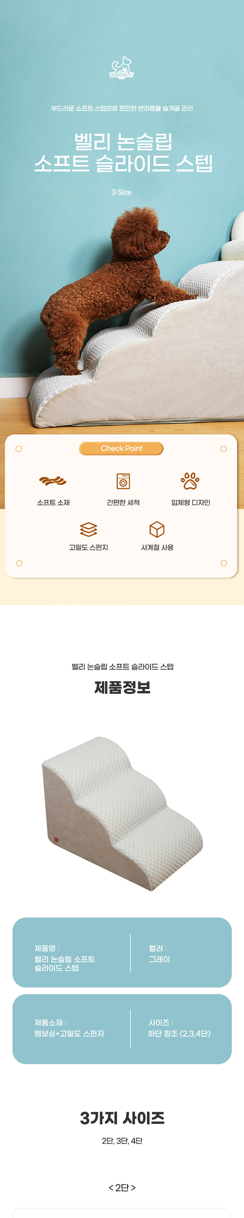 [무료배송] 딩동펫 반려동물 벨리 논슬립 소프트 슬라이드 스텝 1번째