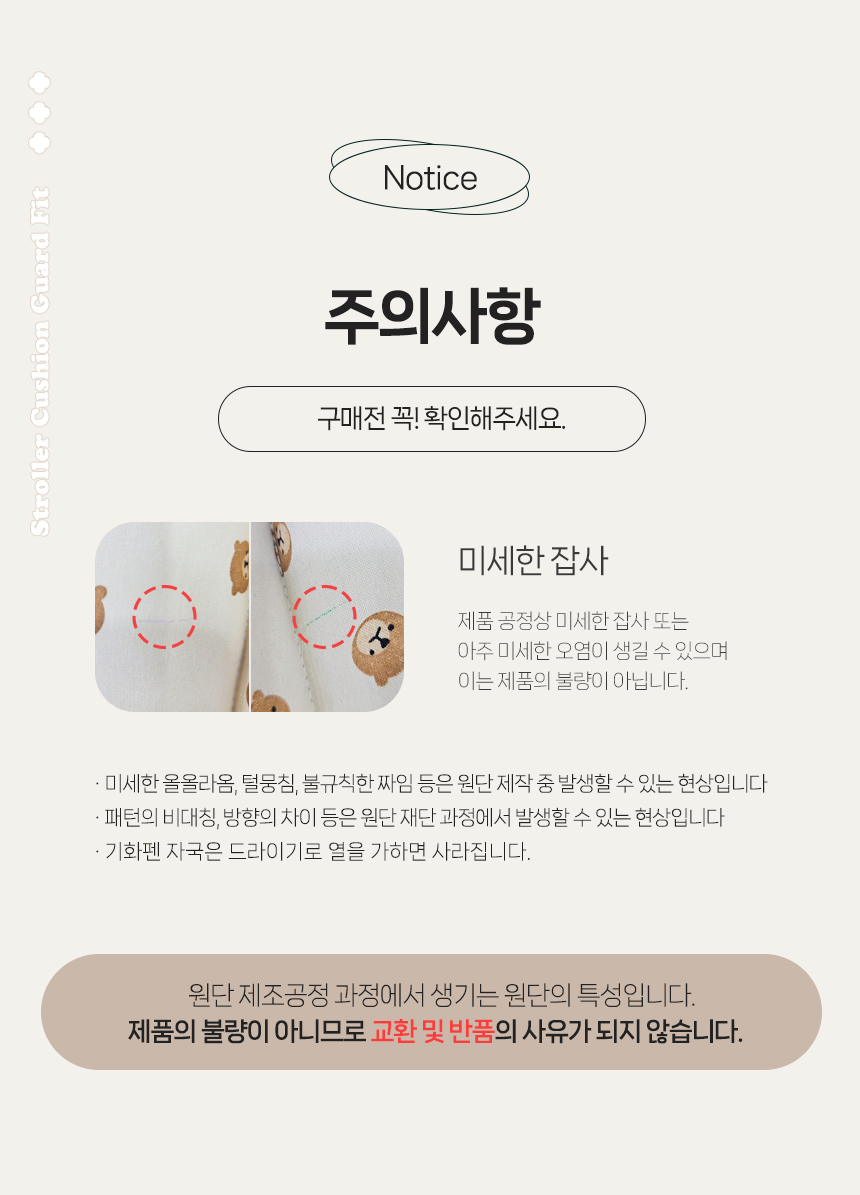 [무료배송] 로띠에 독 유모차 라이너 바닐라크림 M-L 12번째