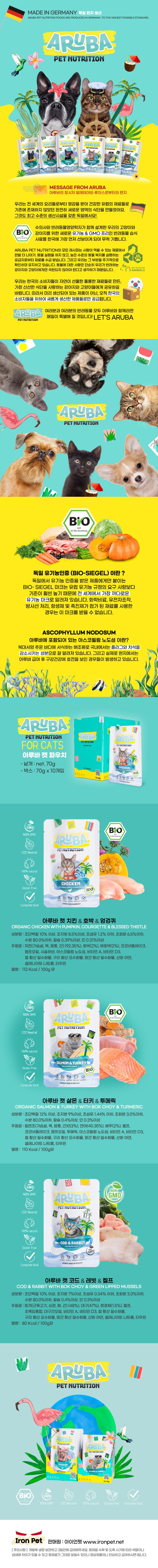 아루바 캣 코드&래빗&켈프 70g 1번째