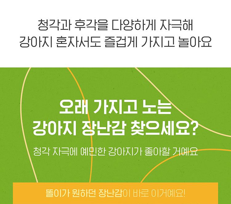 [무료배송] 펫쉴드 독 감자칩 노즈워크 장난감세트 6번째