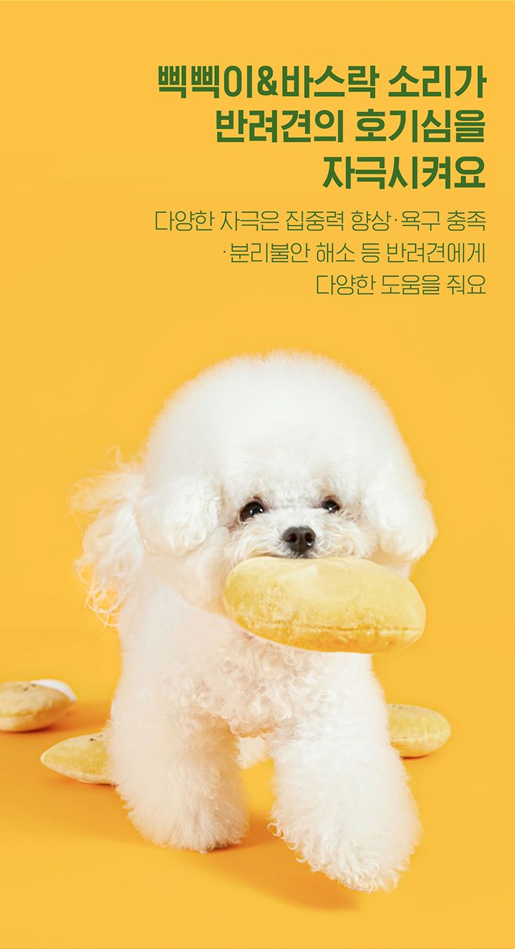 [무료배송] 펫쉴드 독 감자칩 노즈워크 장난감세트 9번째
