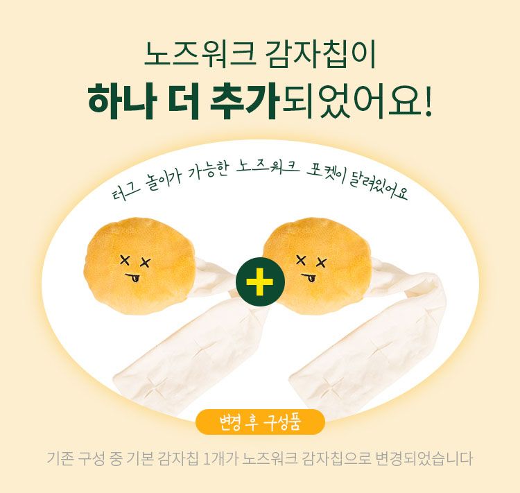 [무료배송] 펫쉴드 독 감자칩 노즈워크 장난감세트 1번째