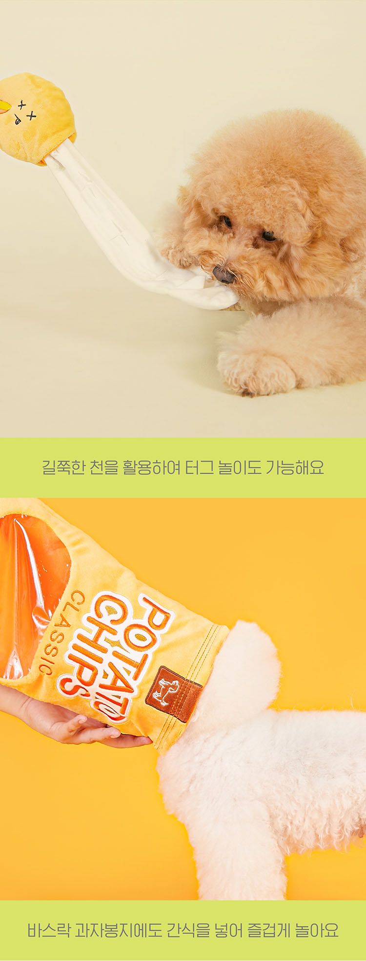 [무료배송] 펫쉴드 독 감자칩 노즈워크 장난감세트 12번째