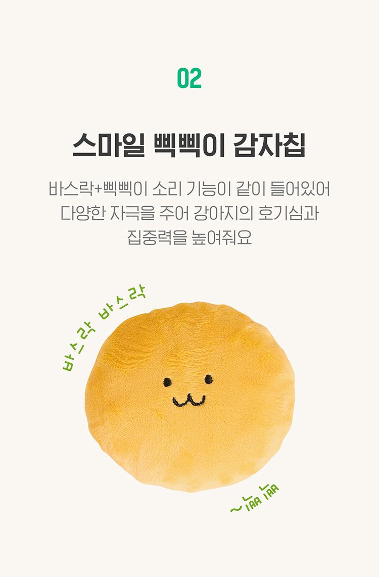 [무료배송] 펫쉴드 독 감자칩 노즈워크 장난감세트 13번째