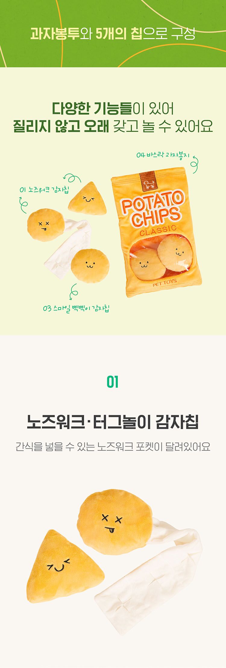 [무료배송] 펫쉴드 독 감자칩 노즈워크 장난감세트 10번째