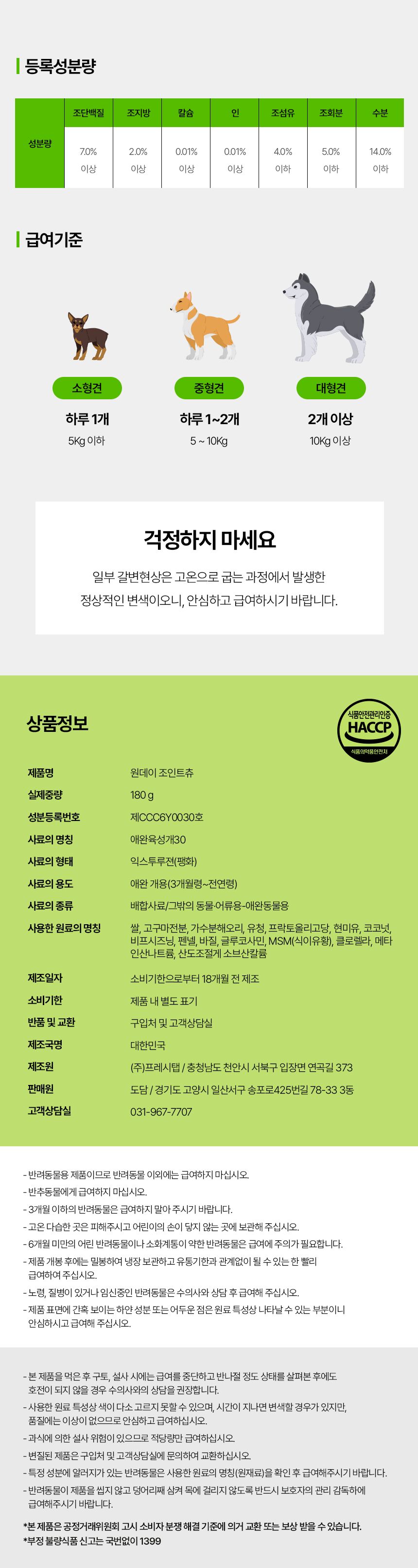 [NEW신상]원데이원테블릿 독 원데이조인트츄 덴탈껌 180g (12개입) 22번째