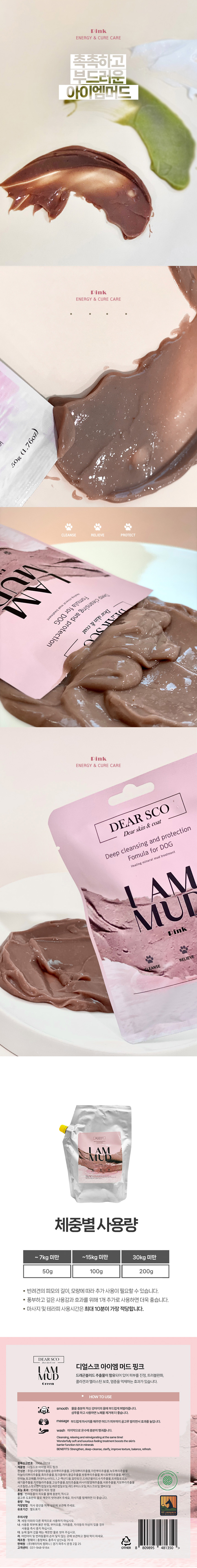 [무료배송] 디얼스코 독 아이엠머드 핑크 머드팩 1kg 5번째