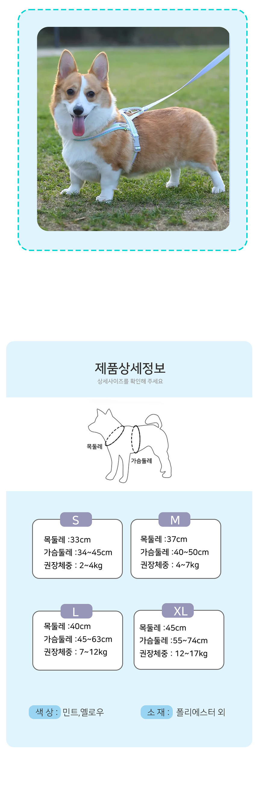 [NEW신상][무료배송] 개과천선 독 레스텔 하네스 리드줄 세트 (민트/옐로우) 4번째