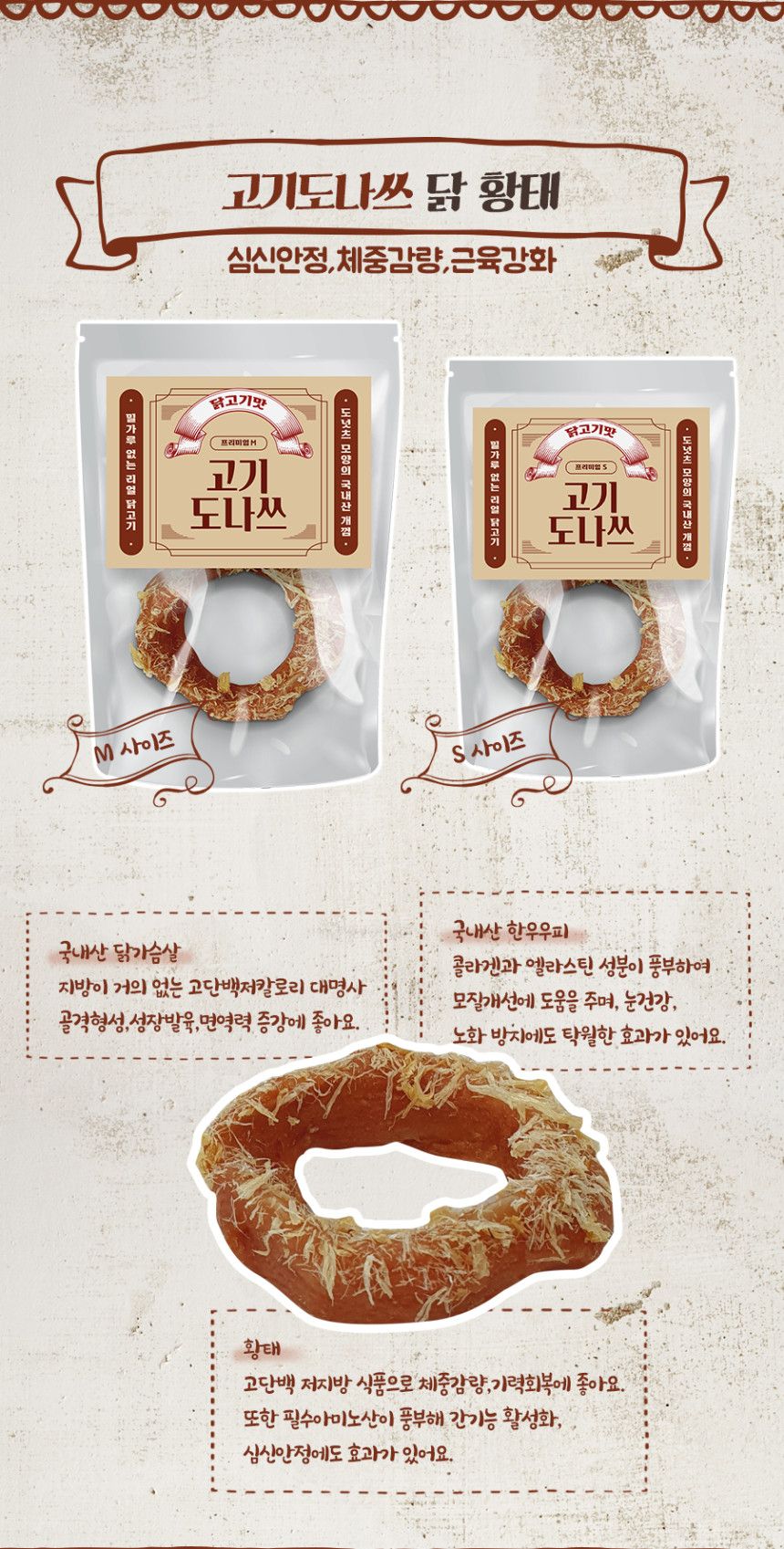 주베베 독 고기도나쓰 닭가슴살&황태 S 7번째