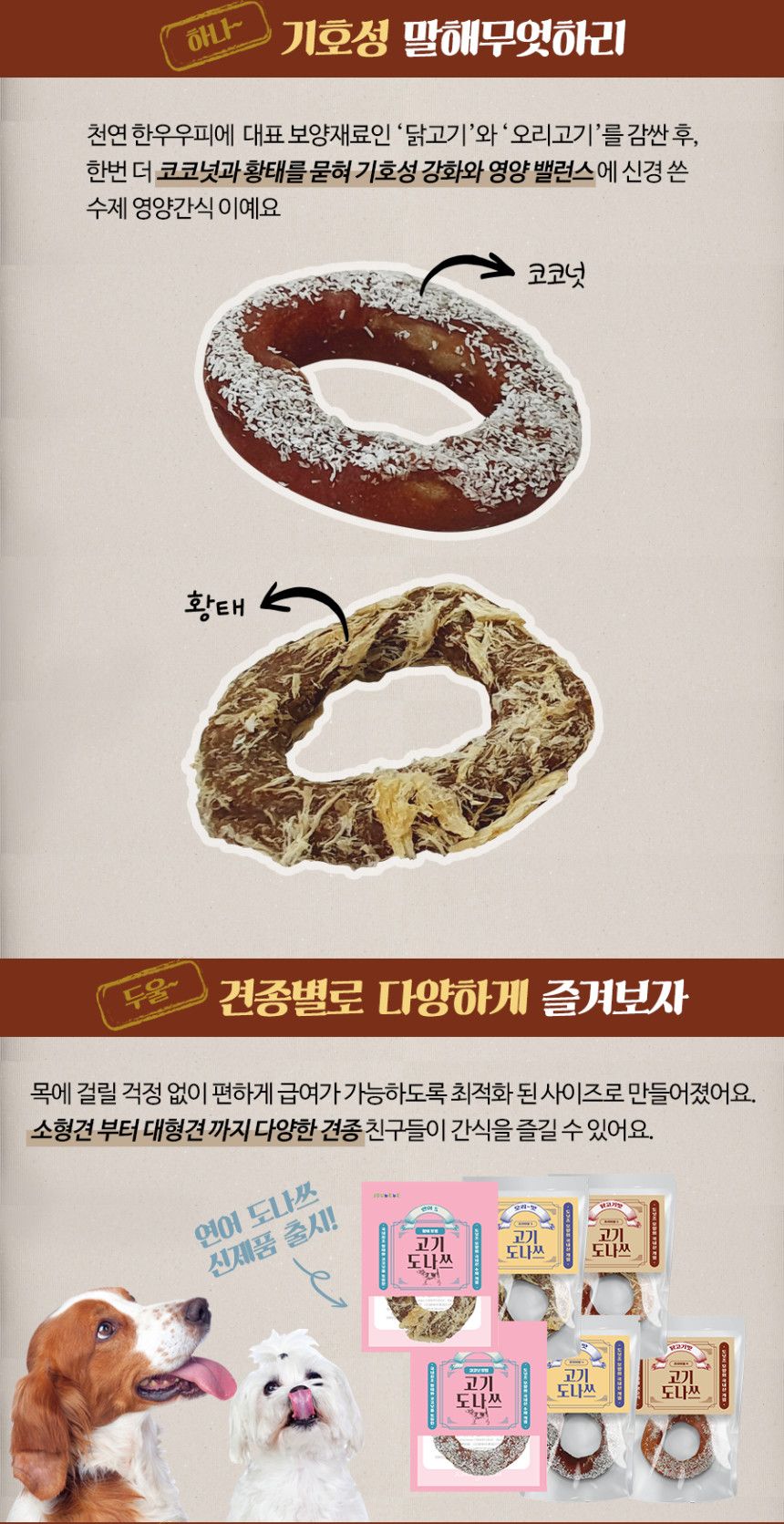 주베베 독 고기도나쓰 닭가슴살&황태 S 3번째