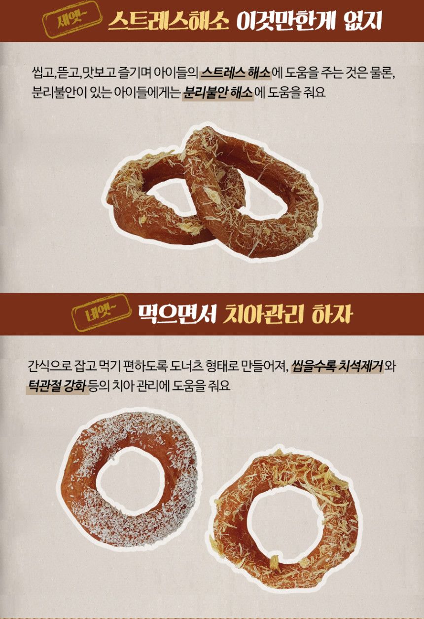 주베베 독 고기도나쓰 닭가슴살&황태 S 4번째