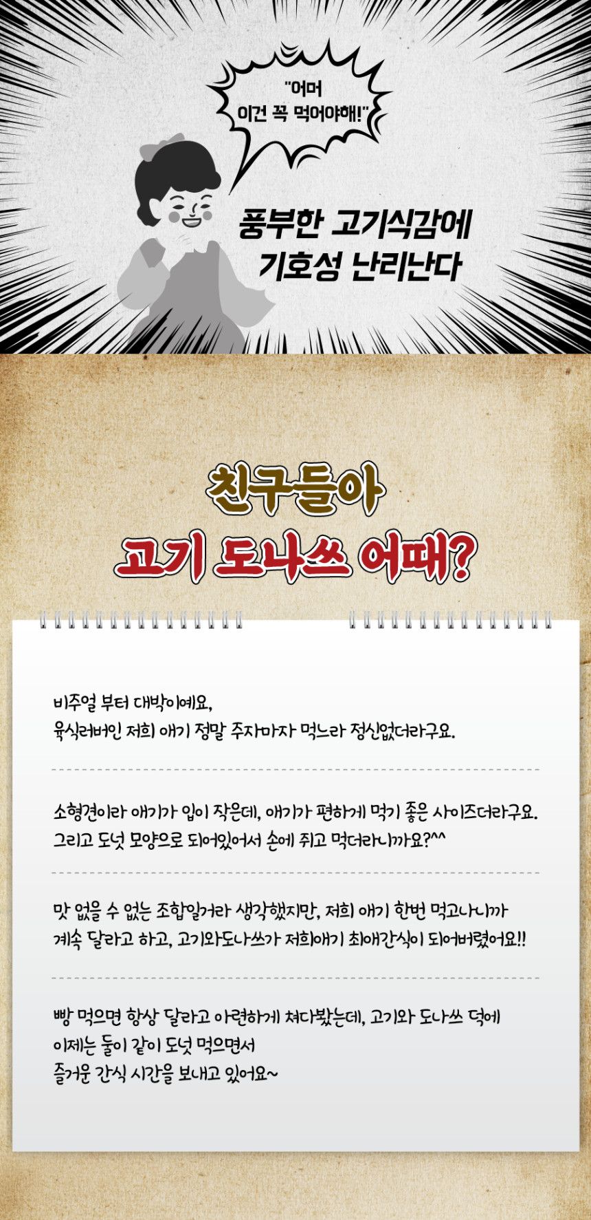 주베베 독 고기도나쓰 닭가슴살&황태 S 2번째