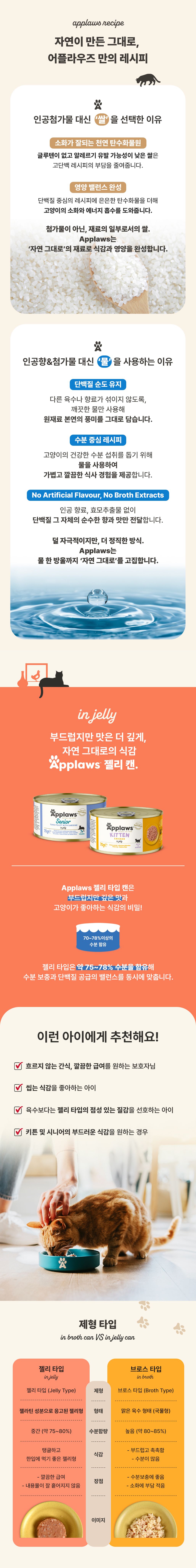 어플라우즈 캔 70g 8종 [모음] 6번째