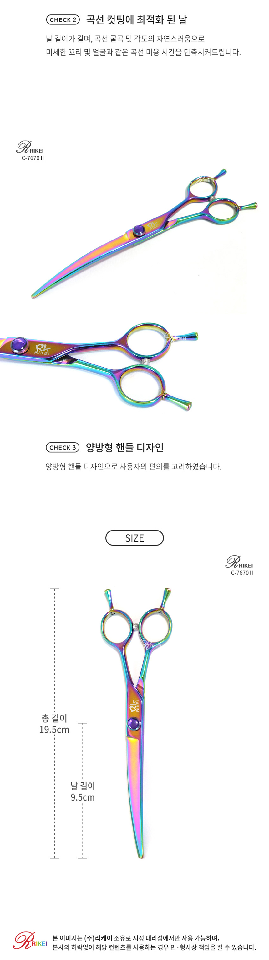 [무료배송] 리케이 무지개 커브가위 7인치 2번째