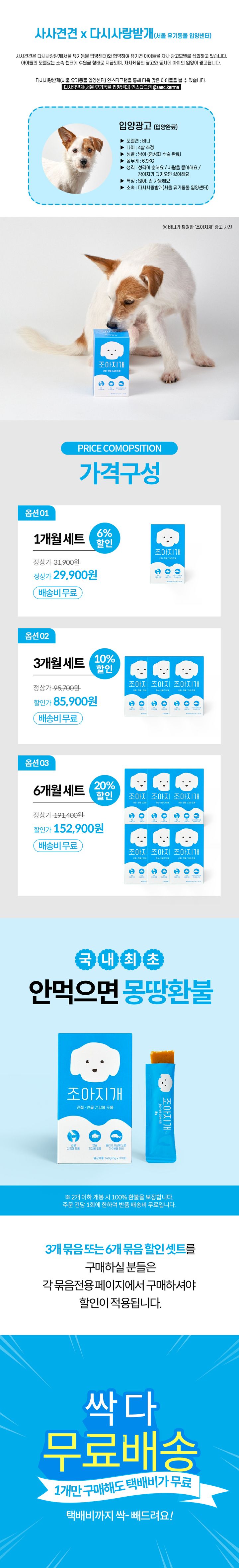 [무료배송] 사사견견 조아지개 관절 영양제 30개입 1번째