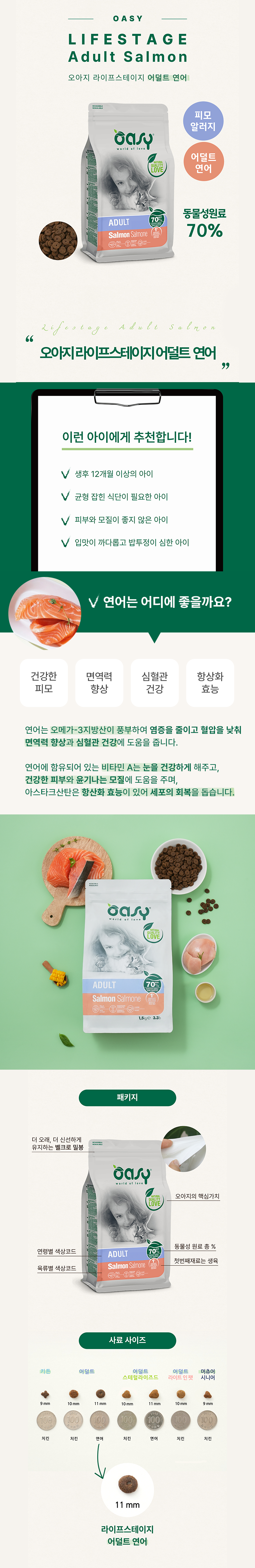 [NEW신상][무료배송] 오아지 캣 라이프스테이지 어덜트 연어 1.5kg 2번째