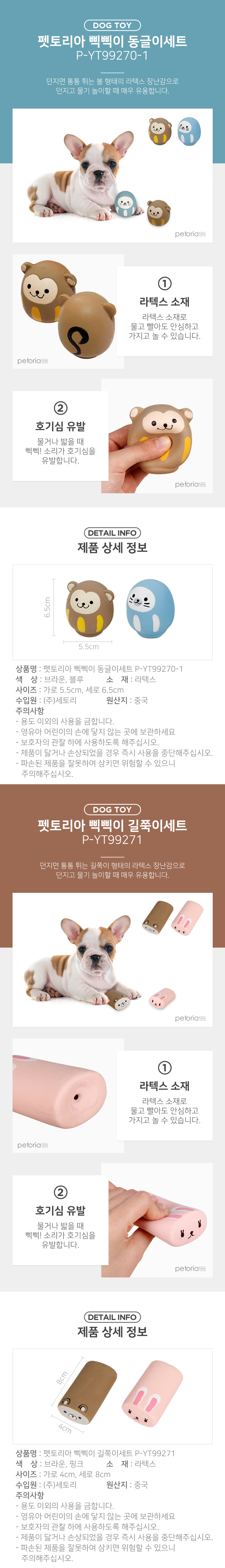 [NEW신상][무료배송] 펫토리아 강아지 혼자노는 삑삑이 장난감 2종 2번째