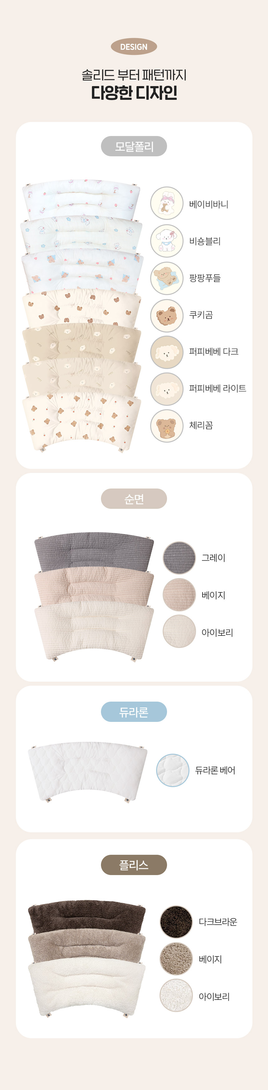 [NEW신상][무료배송] 페리가토 양면 사계절 유모차 가드 14종 5번째