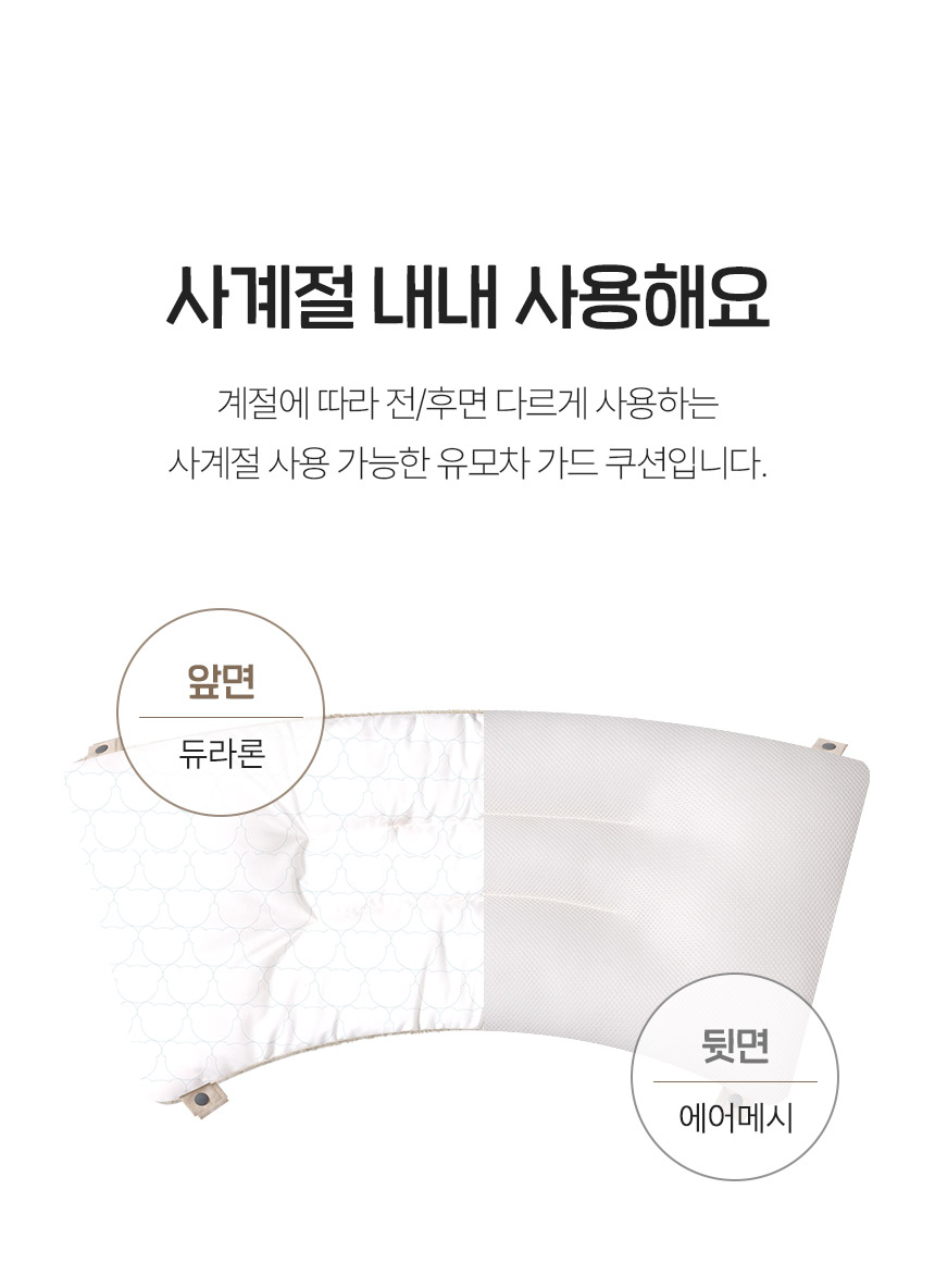 [NEW신상][무료배송] 페리가토 양면 사계절 유모차 가드 14종 8번째