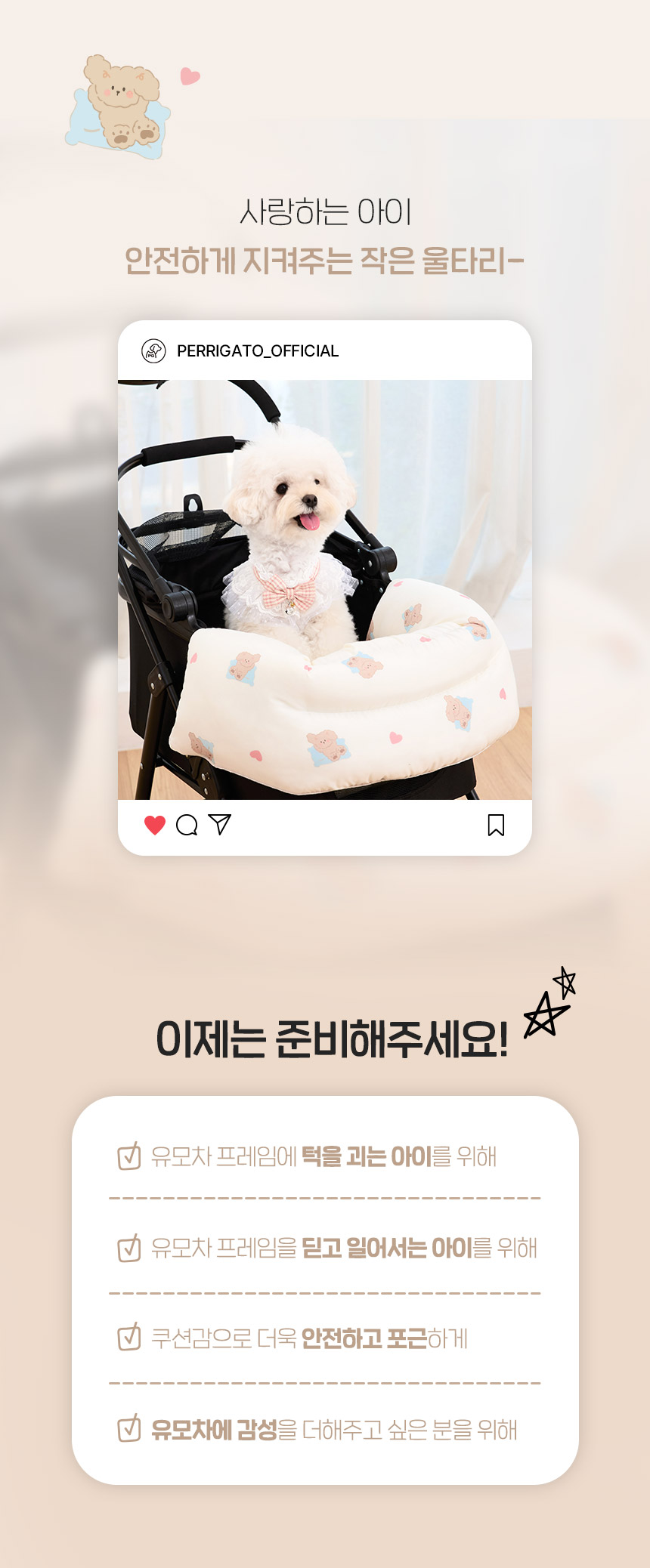[NEW신상][무료배송] 페리가토 양면 사계절 유모차 가드 14종 6번째