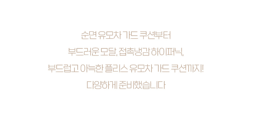 [NEW신상][무료배송] 페리가토 양면 사계절 유모차 가드 14종 4번째