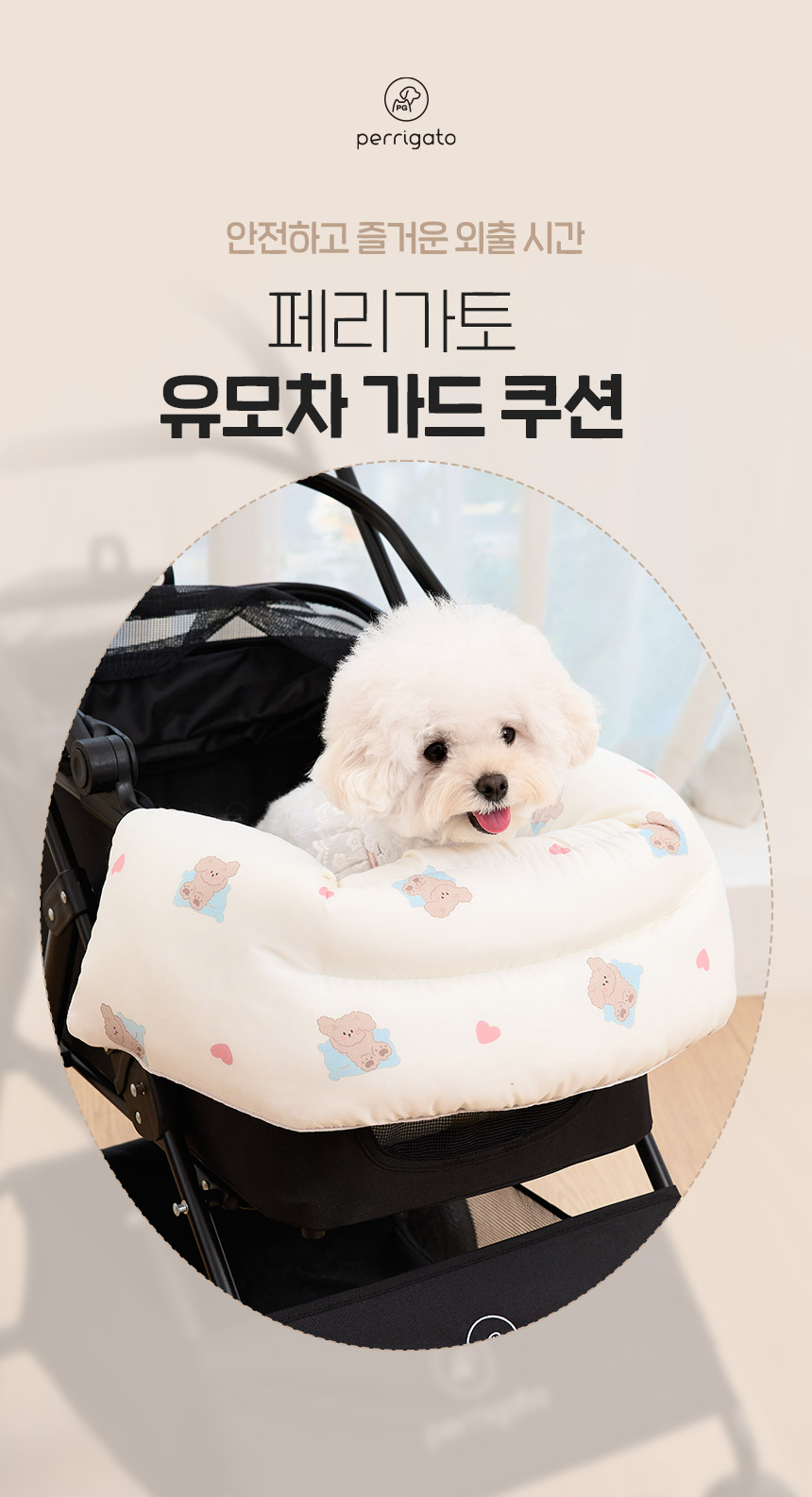 [NEW신상][무료배송] 페리가토 양면 사계절 유모차 가드 14종 1번째