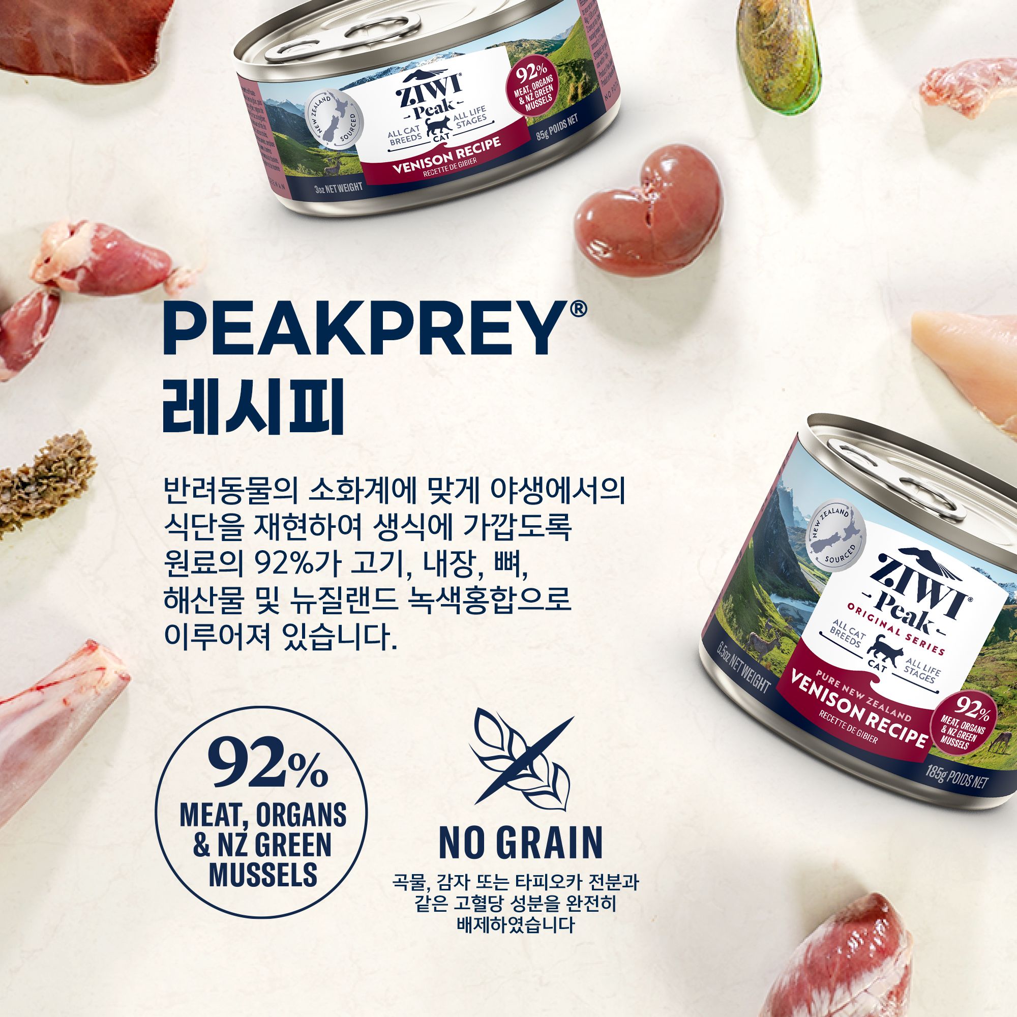 지위픽 캣 사슴고기 캔 85g 2번