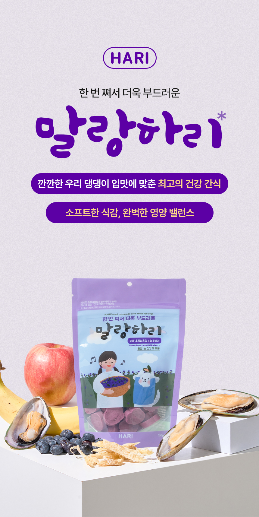 [무료배송] 하리 독 말랑하리 퍼플 150g 3번째
