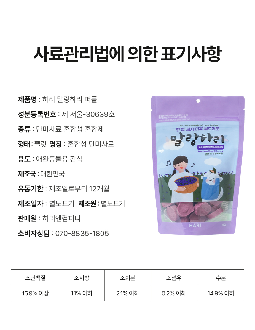 [무료배송] 하리 독 말랑하리 퍼플 150g 18번째