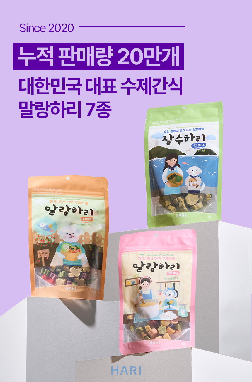 [무료배송] 하리 독 말랑하리 퍼플 150g 1번째