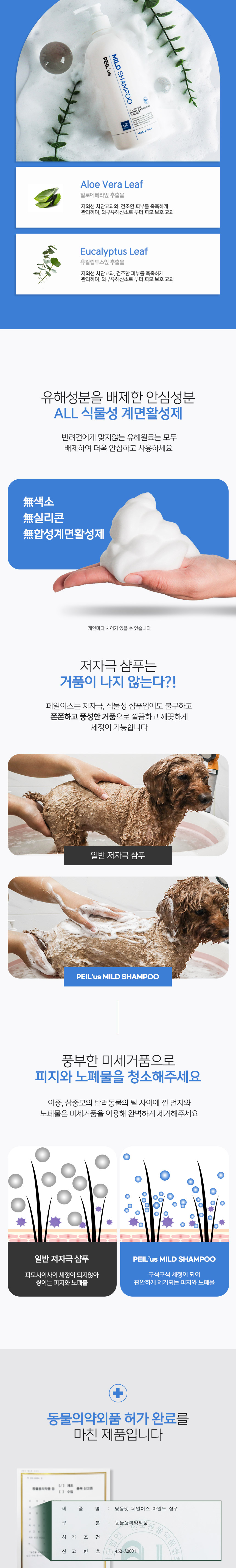 [무료배송] 딩동펫 페일어스 세라마이드 저자극 마일드샴푸 500ml 4번째