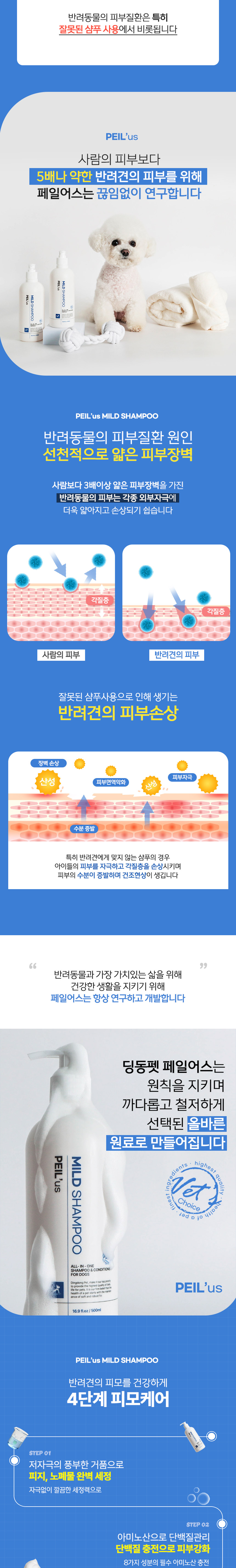 [무료배송] 딩동펫 페일어스 세라마이드 저자극 마일드샴푸 500ml 2번째