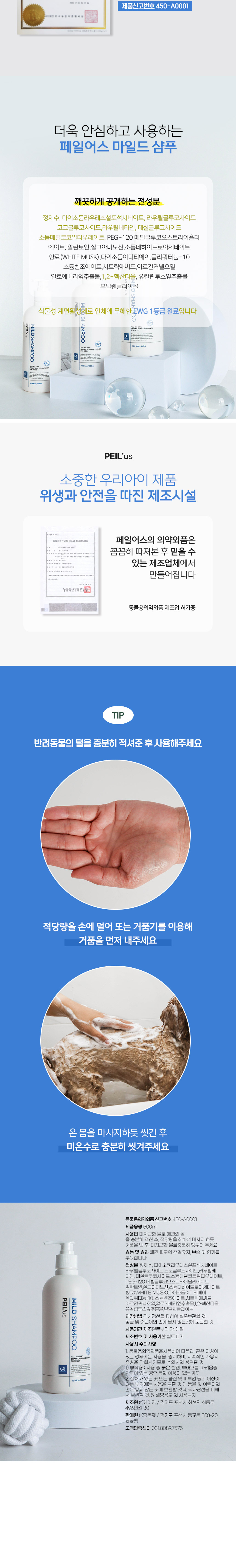 [무료배송] 딩동펫 페일어스 세라마이드 저자극 마일드샴푸 500ml 5번째