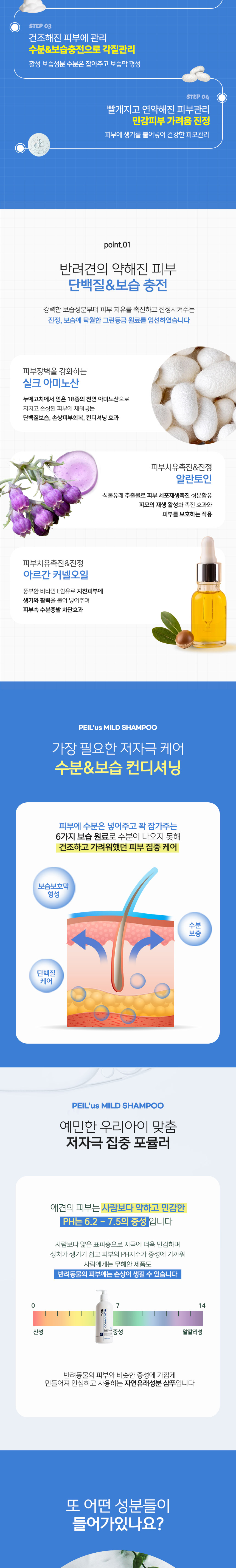 [무료배송] 딩동펫 페일어스 세라마이드 저자극 마일드샴푸 500ml 3번째