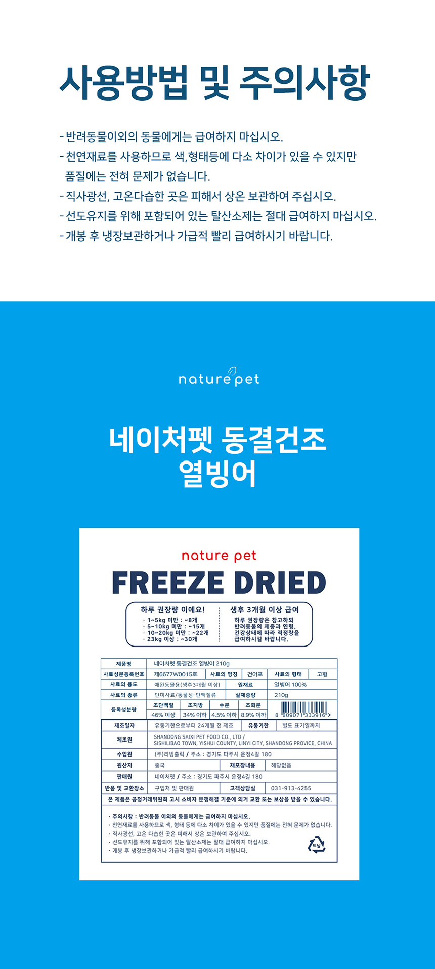 [NEW신상][무료배송] 네이처펫 동결건조 간식 통 열빙어 210g 4번째
