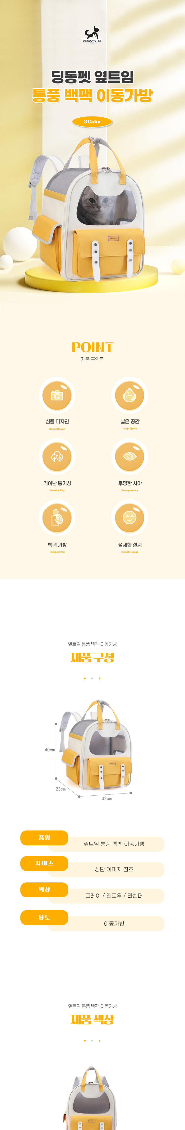 [무료배송] 딩동펫 옆트임 통풍 백팩 이동가방 1번째