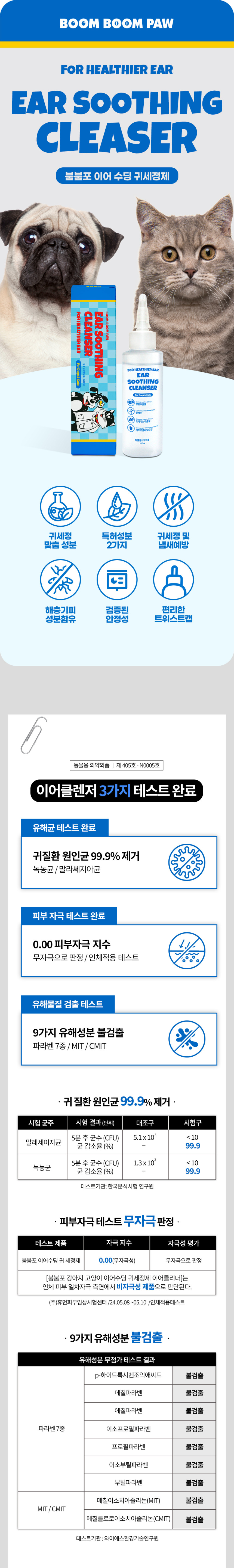 [무료배송] 붐붐포 이어 수딩 귀세정제 이어클리너 120ml 1번째