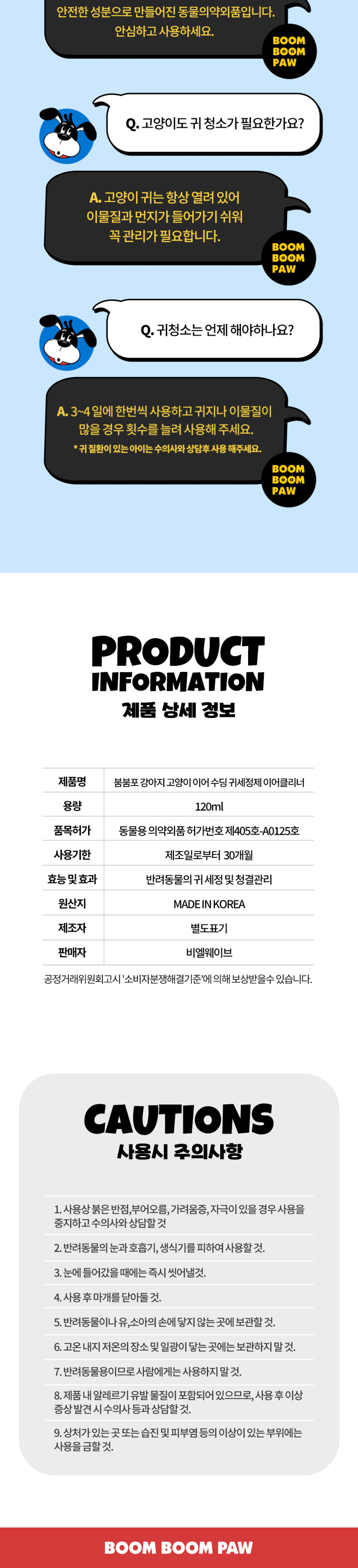 [무료배송] 붐붐포 이어 수딩 귀세정제 이어클리너 120ml 8번째