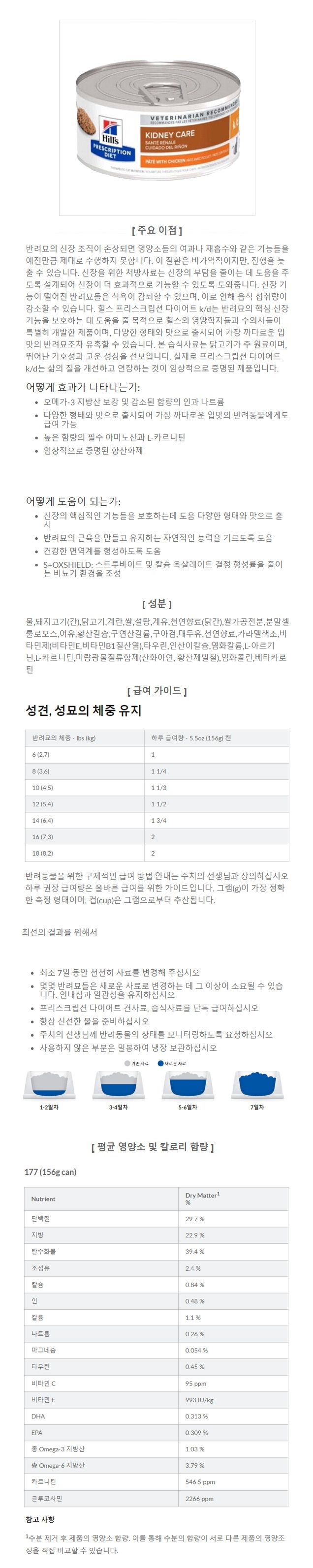 [무료배송][12개] 힐스 캣 k/d 치킨 156g 신장관리  1번째