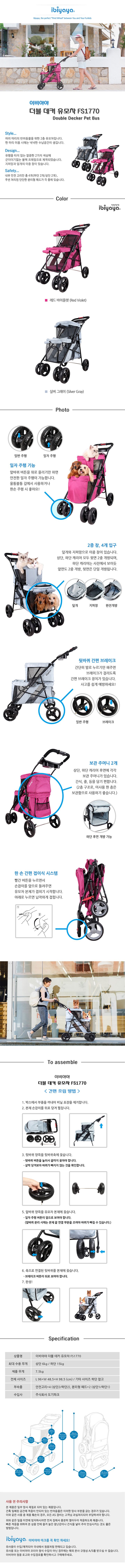 [무료배송] 이비야야 더블데커유모차 레드바이올렛 (FS1770) 1번째