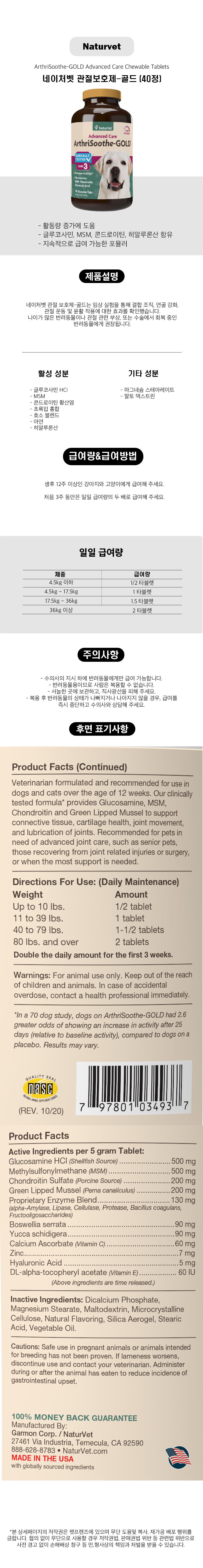 [무료배송] [해외직구] 네이처벳 독 관절 보호제 골드 40정 2번째