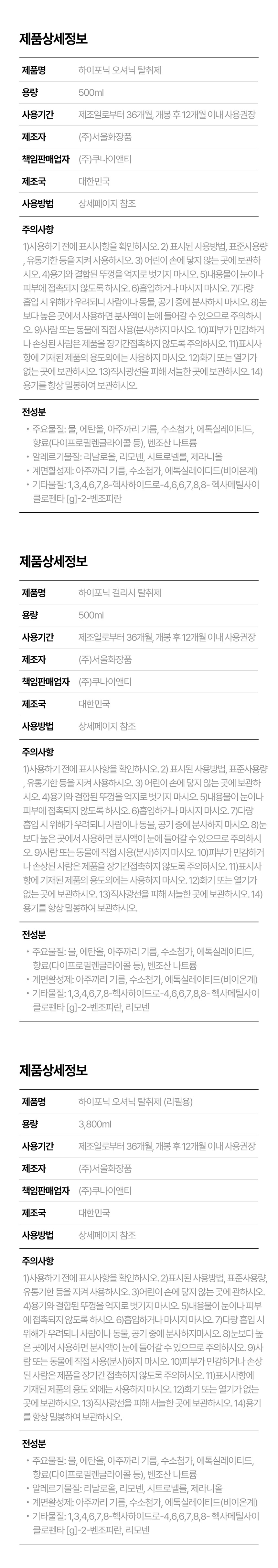 [무료배송] 하이포닉 반려동물 탈취제 오셔닉향 500ml 7번째